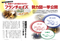 加盟店 - ビジネスチャンスOnline