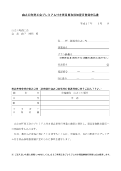 加盟店登録申込書 - 宮崎県商工会連合会
