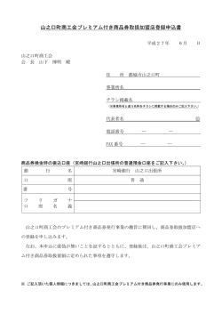 加盟店登録申込書 - 宮崎県商工会連合会