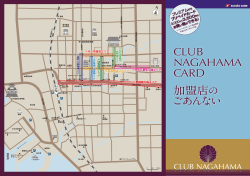 CLUB NAGAHAMA CARD 加盟店の ごあんない