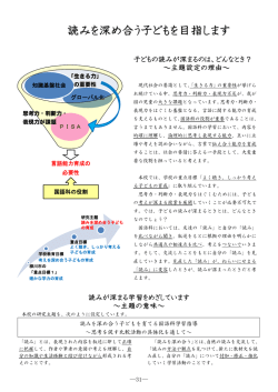 読みを深め合う子どもを目指します