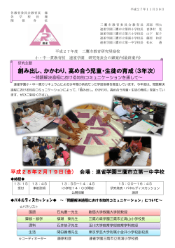 創 み出し、かかわり、高め合う児童・生徒の育成(3年次)