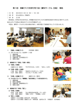 第1回 授業づくりを学び合う会（愛知サークル 主催） 報告