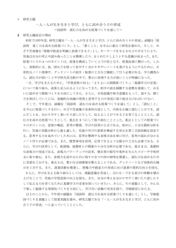 一人一人が生き生きと学び，ともに高め合う子の育成