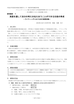 英語を通して自分の考えを伝え合うことができる生徒の育成