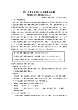 前橋市立永明小学校ﾍﾞﾙｼﾞｭﾛﾝ 順子先生思いや考えを伝え合う道徳の時間
