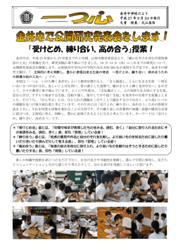 「受けとめ、練り合い、高め合う」授業！