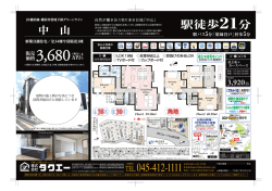 JR横浜線・横浜市営地下鉄グリーンライン 自然が響き合う実り多き台地