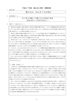 豊かな心、伝え合う力を育む