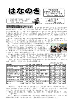 学校教育目標 地域や人を愛す生徒 互いに学び合う生徒 自ら体
