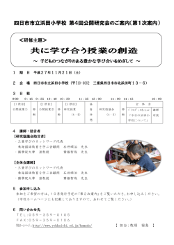 共に学び合う授業の創造