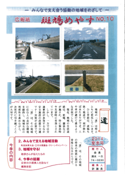 一 みんなで支え合う協劇の地城をめざして 離