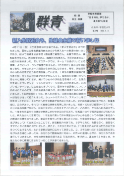 学校教育目標 『志を持ち、学び合い、 高め合う』生徒