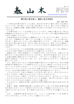 助け合い支え合い、励まし合う大切さ