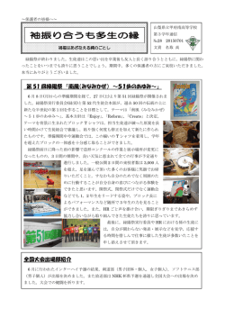 袖振り合うも多生の 縁 縁