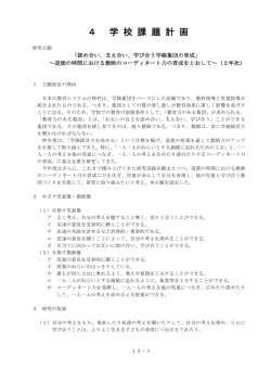 H27 学校課題全体計画
