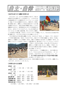 拍手を送り合う感動の体育大会 体育大会の主な結果
