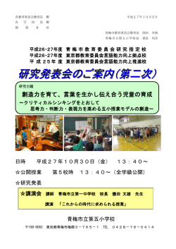 創造力を育て、言葉を生かし伝え合う児童の育成
