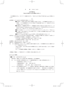 日本肝臓学会 平成 27 年度冠 Award 募集のお知らせ 日本肝臓学会
