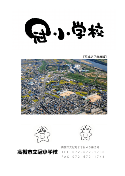 冠小ナビ