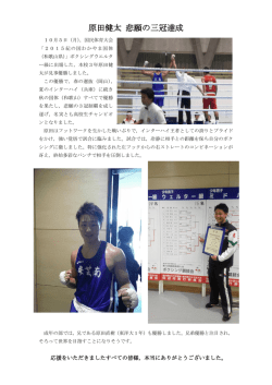 三冠達成！紀の国和歌山国体優勝