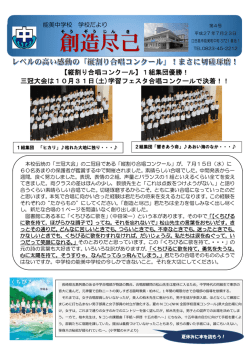 【縦割り合唱コンクール】1組集団優勝！ 三冠大会は10月31日(土)学習