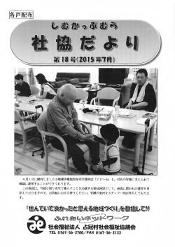 て~l:.I 祉会福祉法人孟冠村社会福祉協議会
