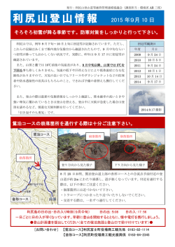 利尻山登山情報 2015 年9月 10 日
