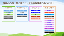 講座の内容 長く通うコースも単発講座もあります！
