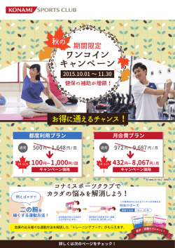 ワンコイン キャンペーン