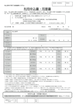 利用申込書・同意書（PDF）