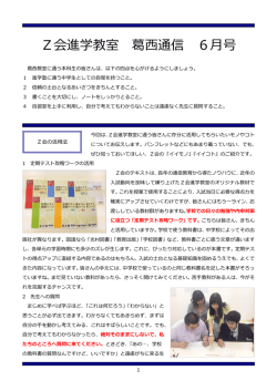 葛西通信6月号