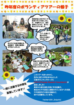 CSV（Chiyoda Student Volunteers）が