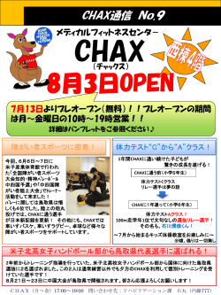 CHAX通信 No.9