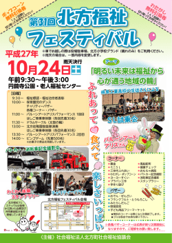 第31回北方福祉フェスティバル