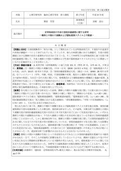 要旨PDF - 目白大学