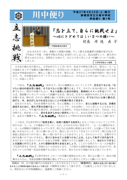 ｢志を立て、自らに挑戦せよ」