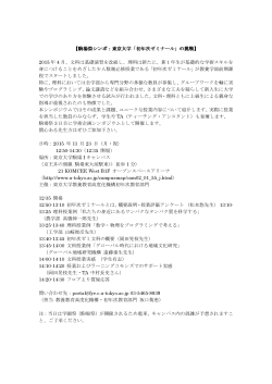 【駒場祭シンポ：東京大学「初年次ゼミナール」の挑戦】 【駒場祭シンポ