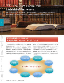 The Trust Bankの挑戦