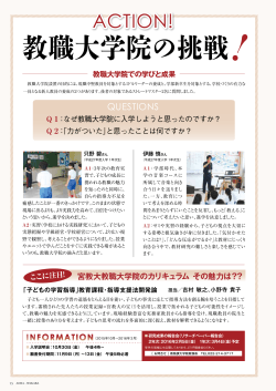 教職大学院の挑戦