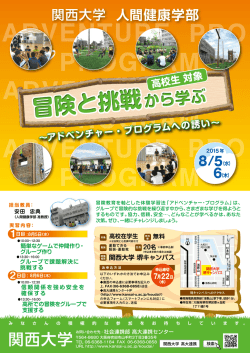 冒険と挑戦 冒険と挑戦