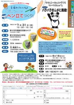 ペン立てづくり！ ペン立てづくり！ パラパラまんがに挑戦！