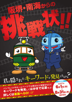 阪堺電車ラリーイベントA4_おもてol