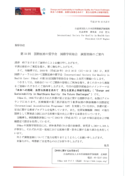 i] 未来への挑戦二 良質な医療を求めて 更なる変革と持続可能性