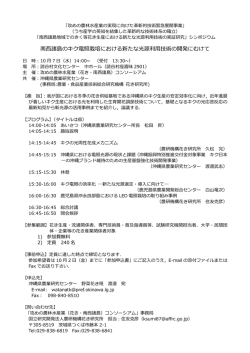 南  諸島のキク電照栽培における新たな光源利  技術の開発にむけて