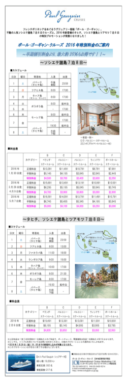 ～ソシエテ諸島 7 泊 8 日～ ～タヒチ、ソシエテ諸島とツアモツ 7 泊 8 日～