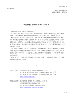 横河電子機器  との事業譲渡（承継）に関するお知らせ。