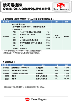 横河電機