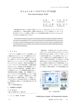 横河技報 タイムインターバルアナライザ TA320