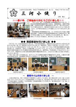 三 河 小 便 り - 八女市立三河小学校